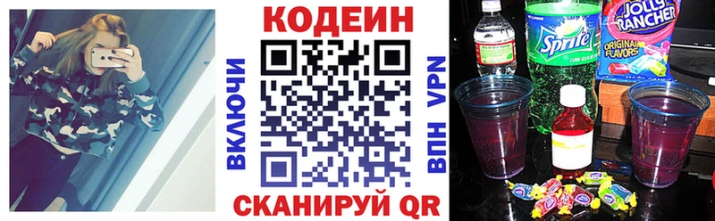 наркотики  Котельнич  Кодеиновый сироп Lean Purple Drank 